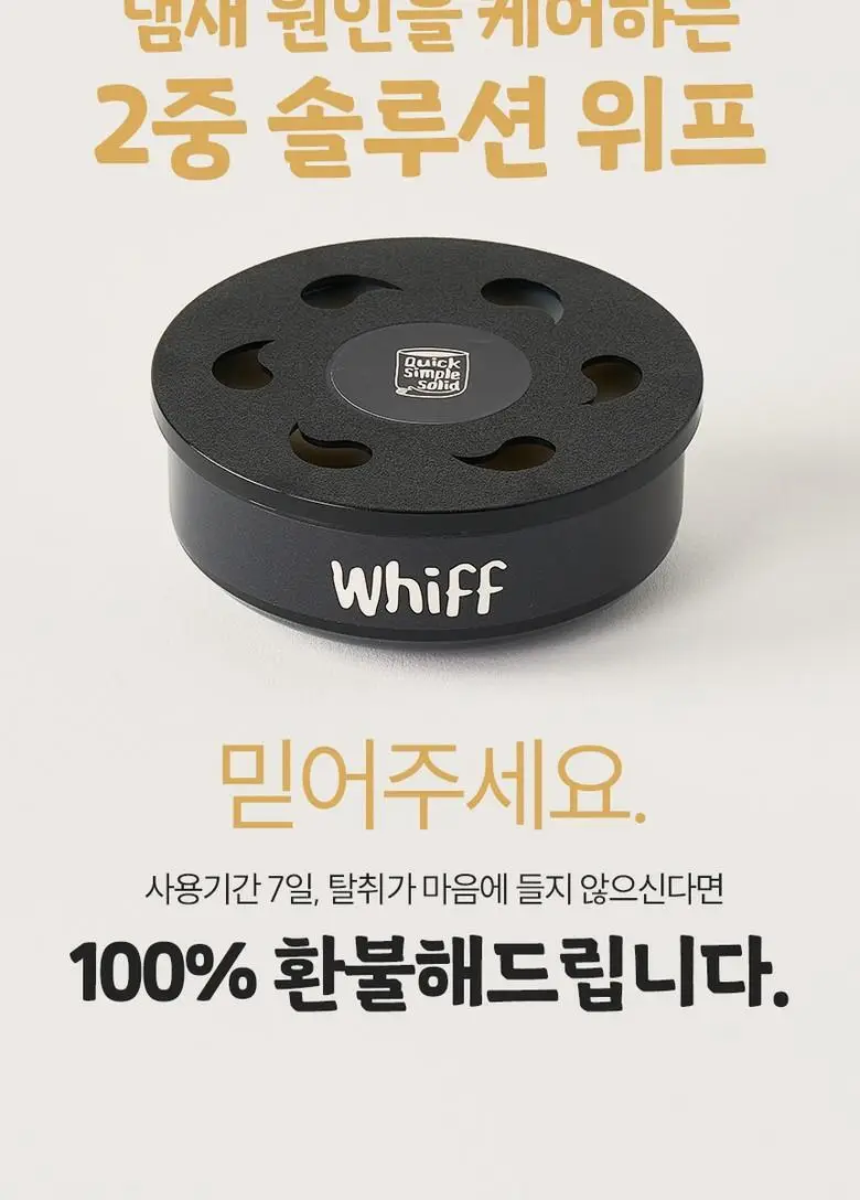 [1위 탈취제] 위프 고체형 탈취제 7종 골라담기 (화이트/블랙/베이지/핑크/퍼플) 상세페이지 189